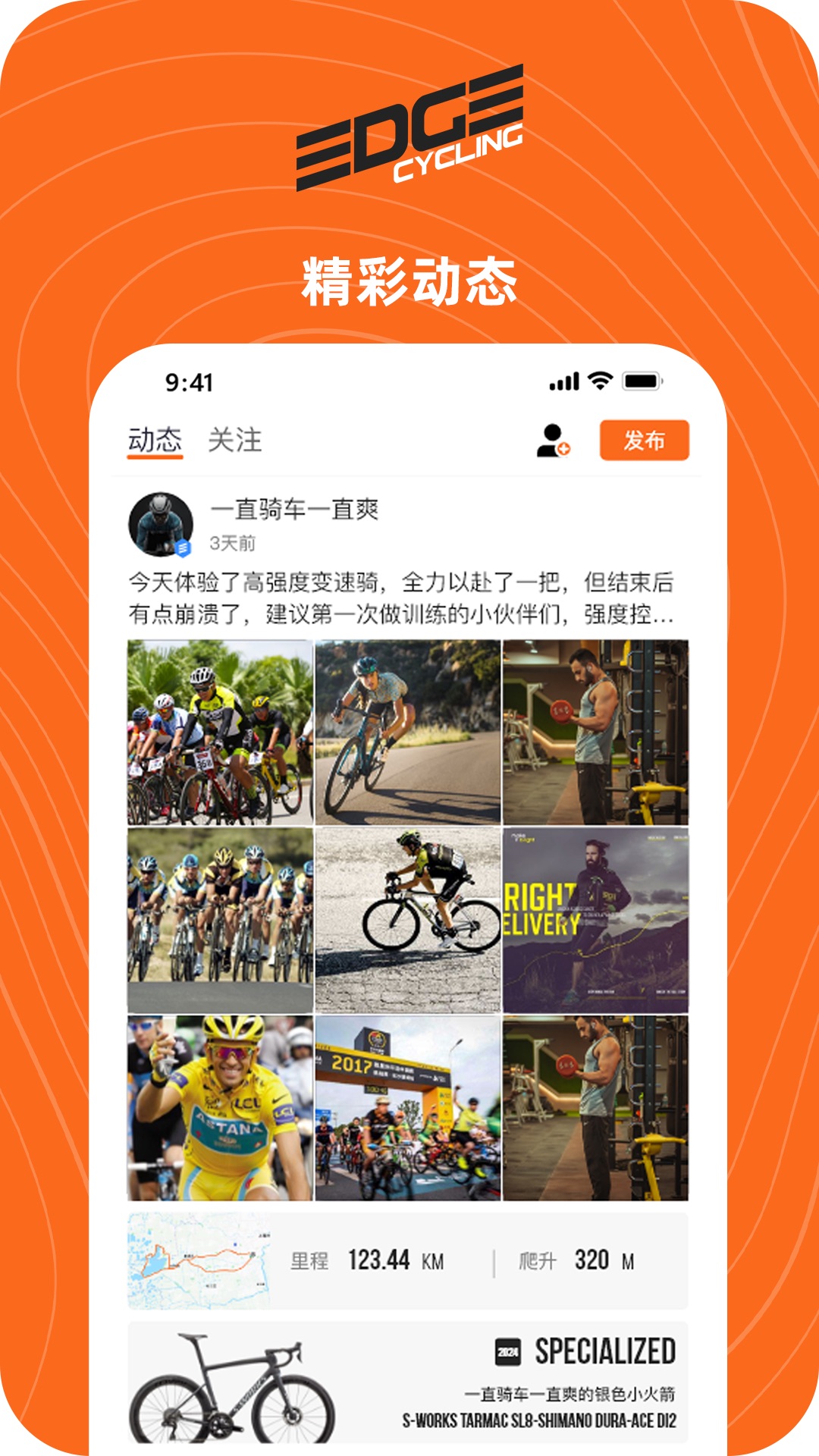 
EDGE一直骑行