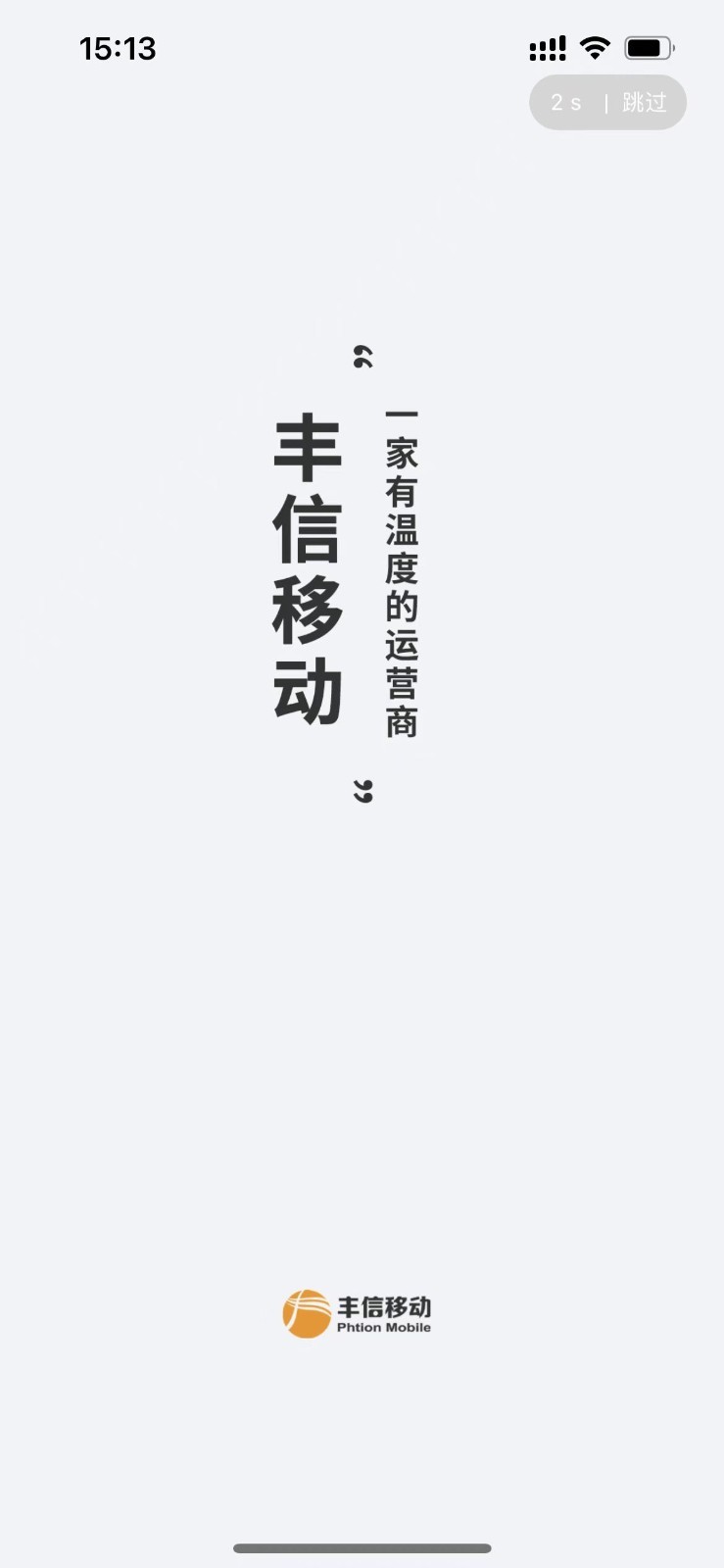 
丰信客户端