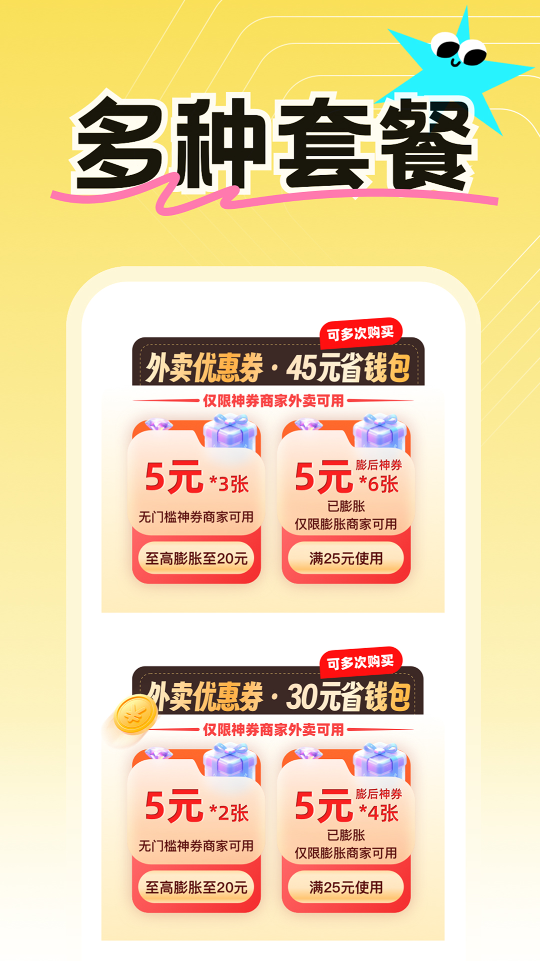 
外卖订餐优惠app