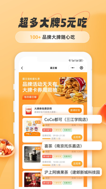 
饭否霸王餐app