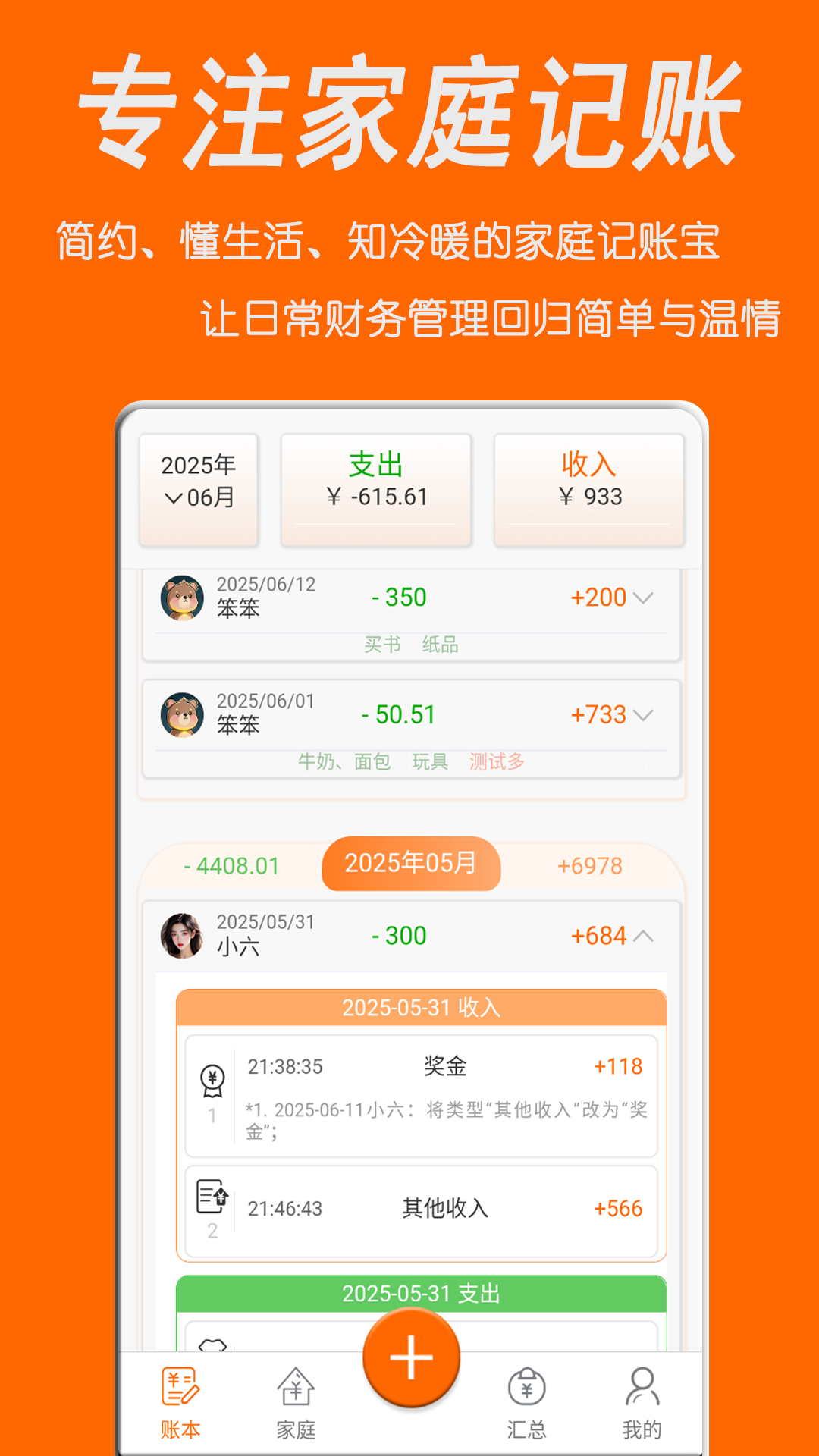 
家庭记账宝