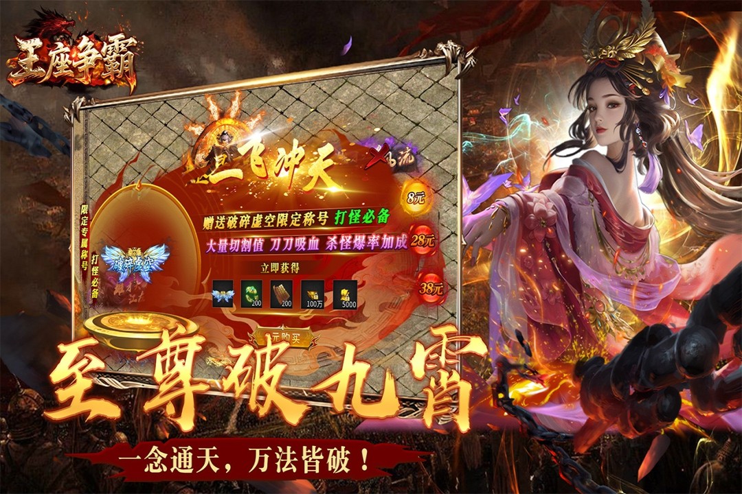 
王座争霸