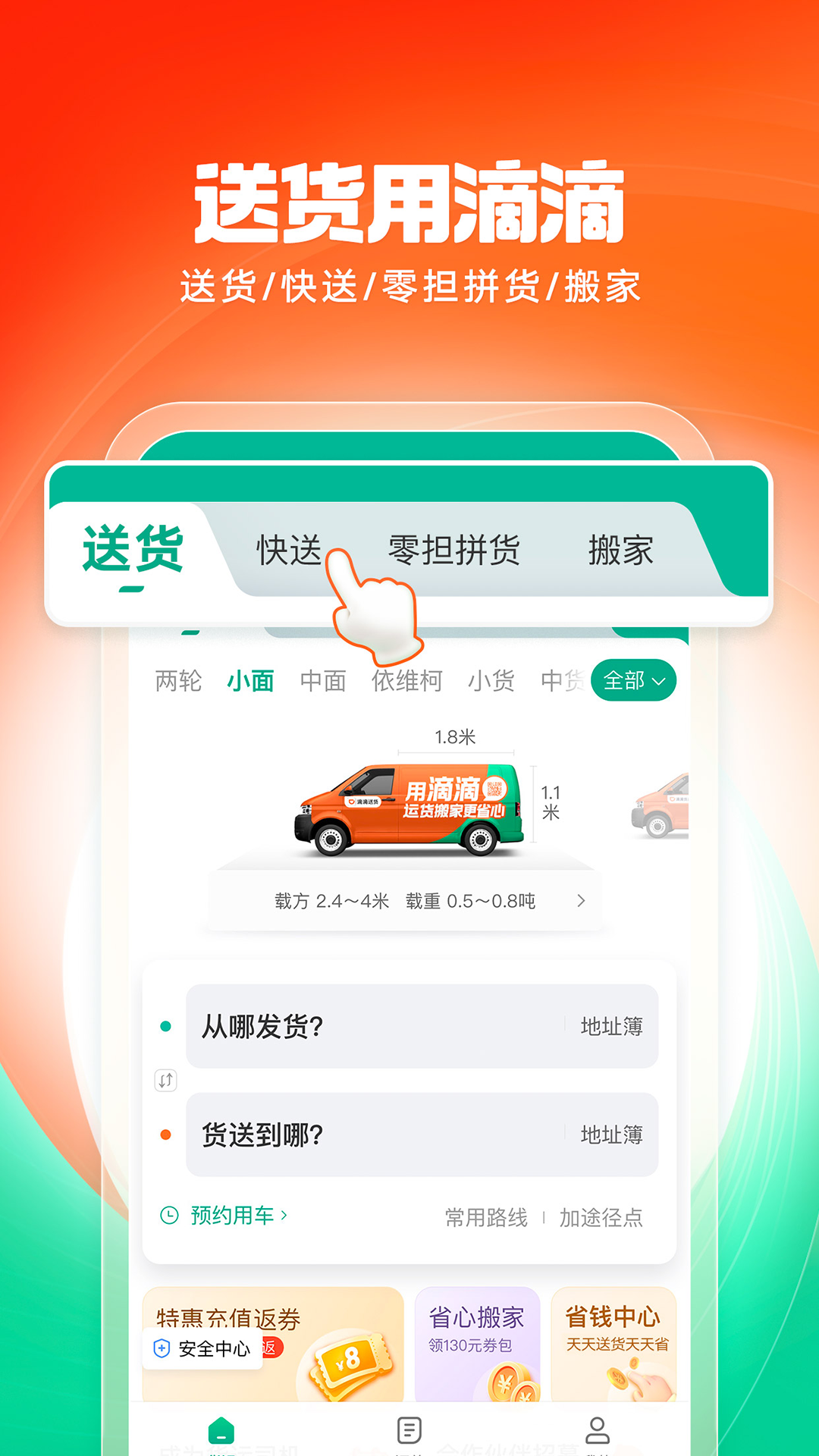 
滴滴送货app