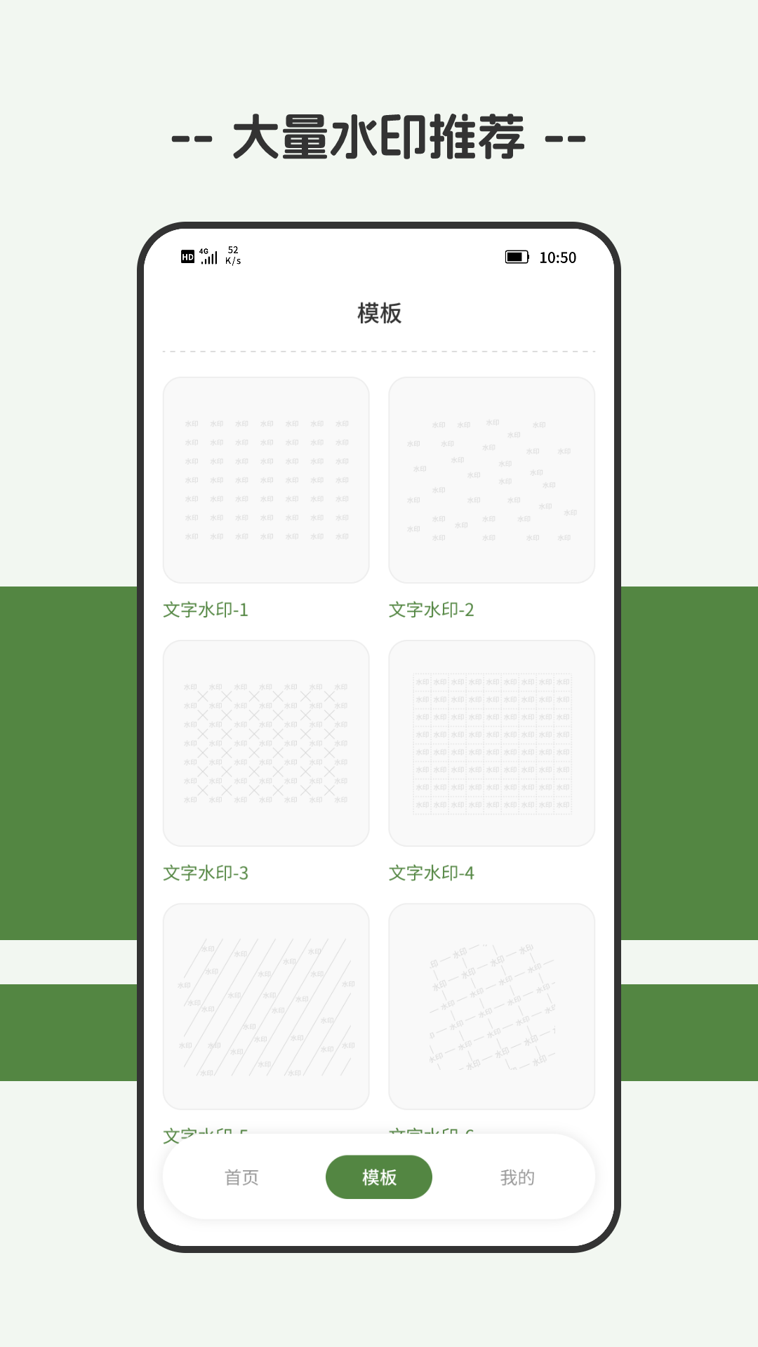 
截图水印大师