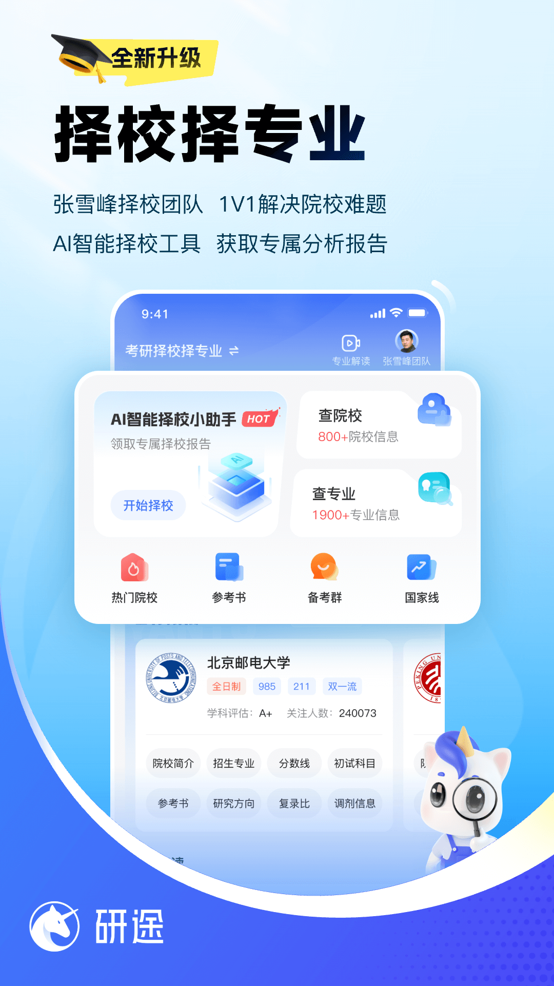 
研途考研app