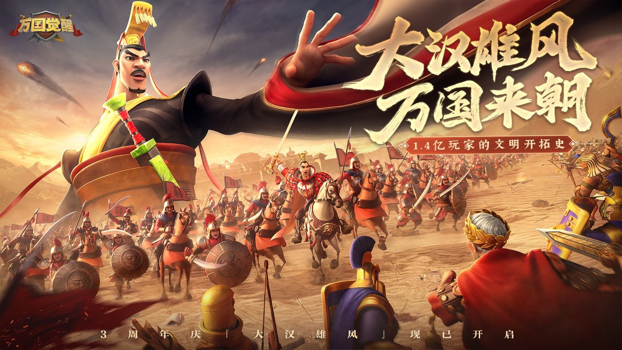 
万国觉醒