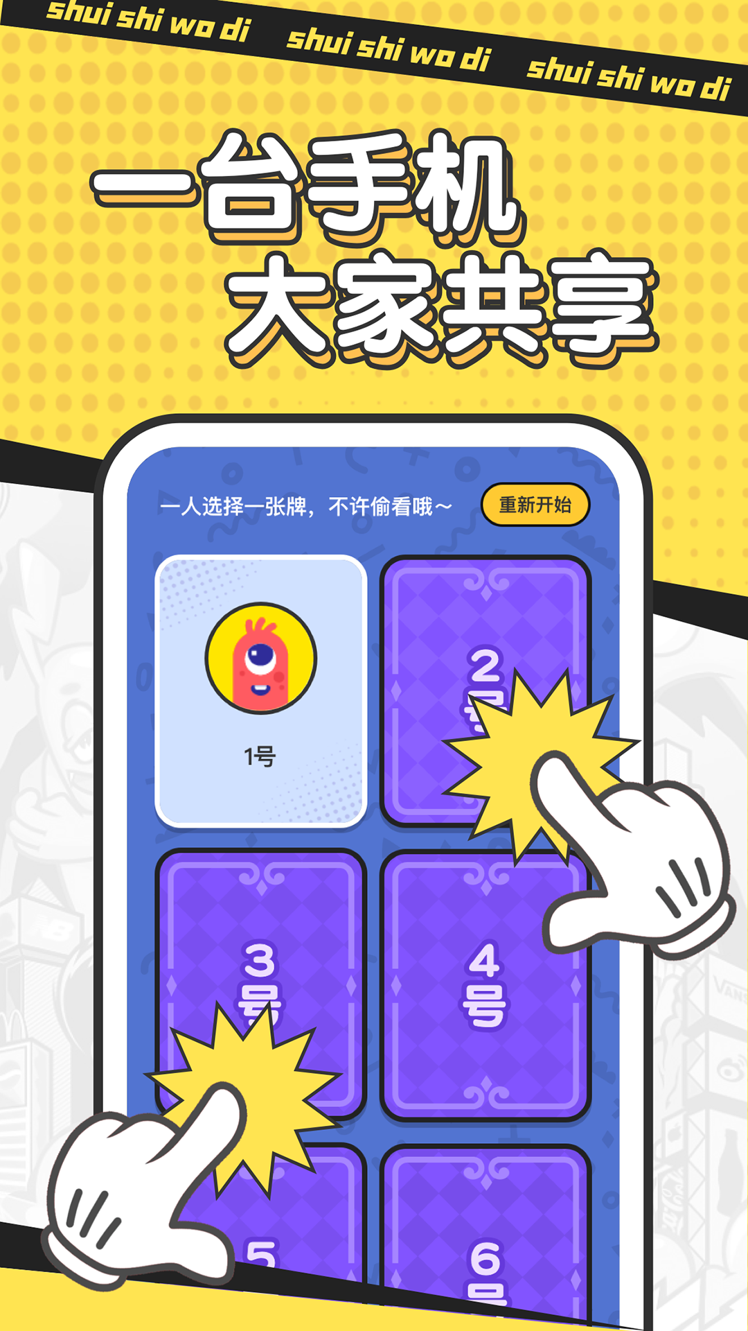 
谁是卧底手游
