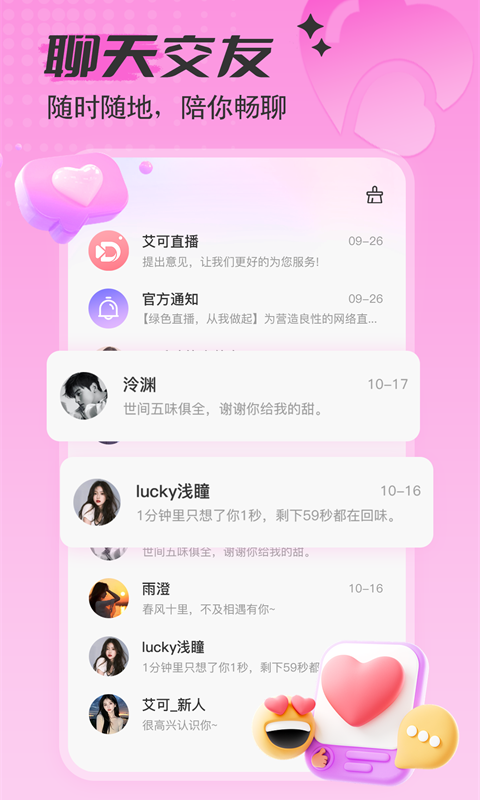 
艾可直播
