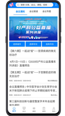 
妇产科在线app