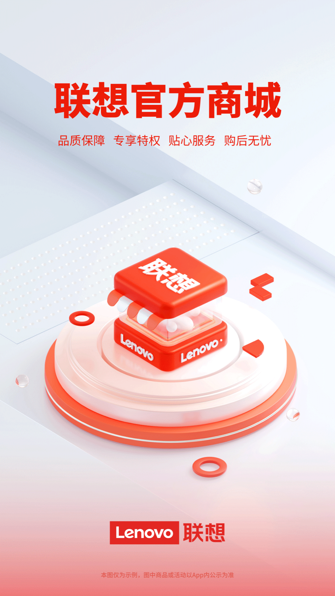 
联想app