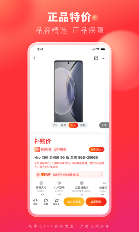 
九机网app