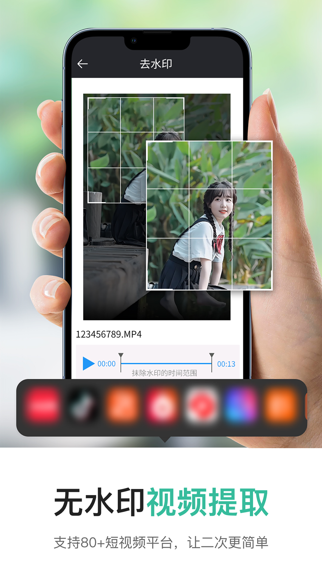 
短视频一键提取app