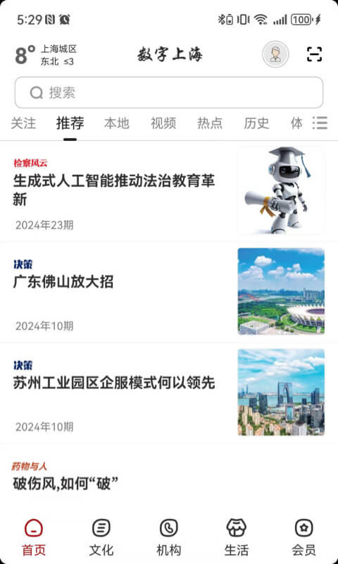 
数字上海app