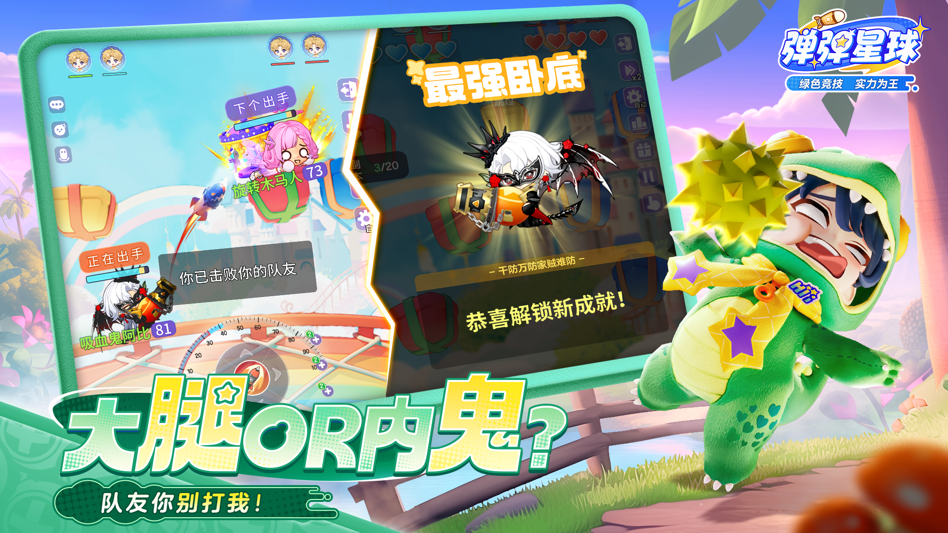 
弹弹星球