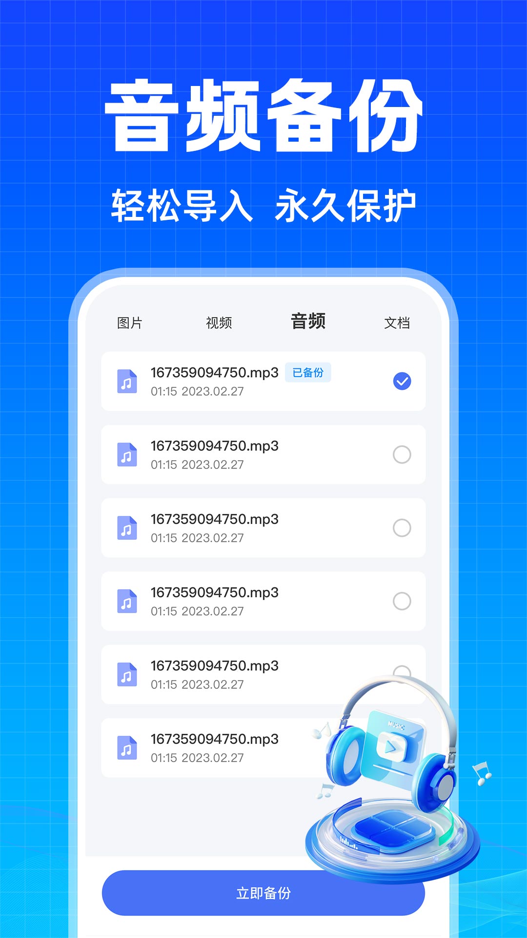 
聊天记录云备份app