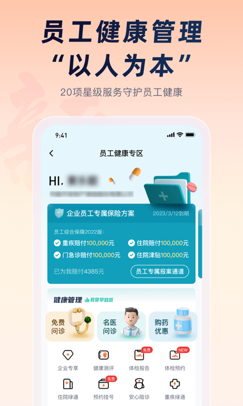 
平安企业宝