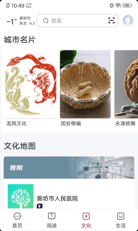 
数字廊坊app