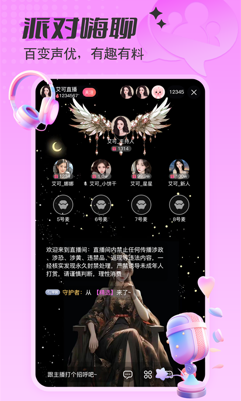 
艾可直播