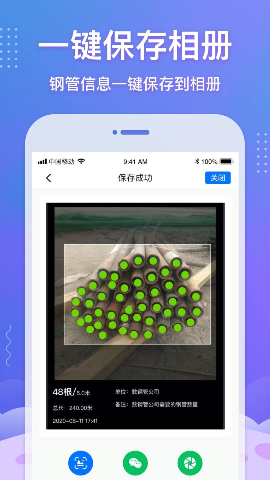 
数钢管app