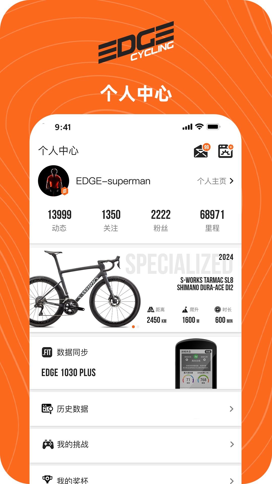 
EDGE一直骑行