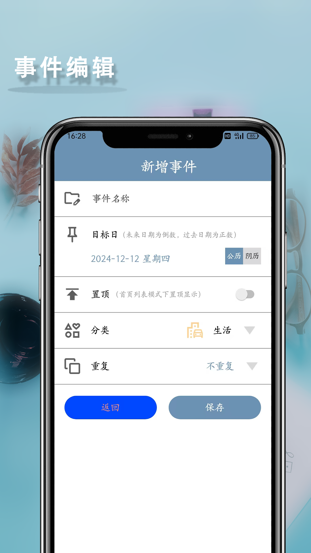 
倒数日历提醒
