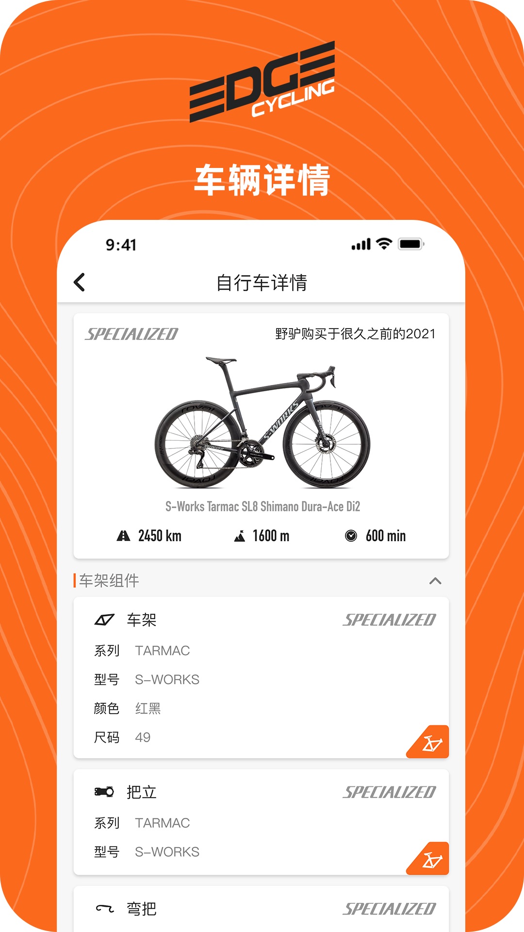 
EDGE一直骑行