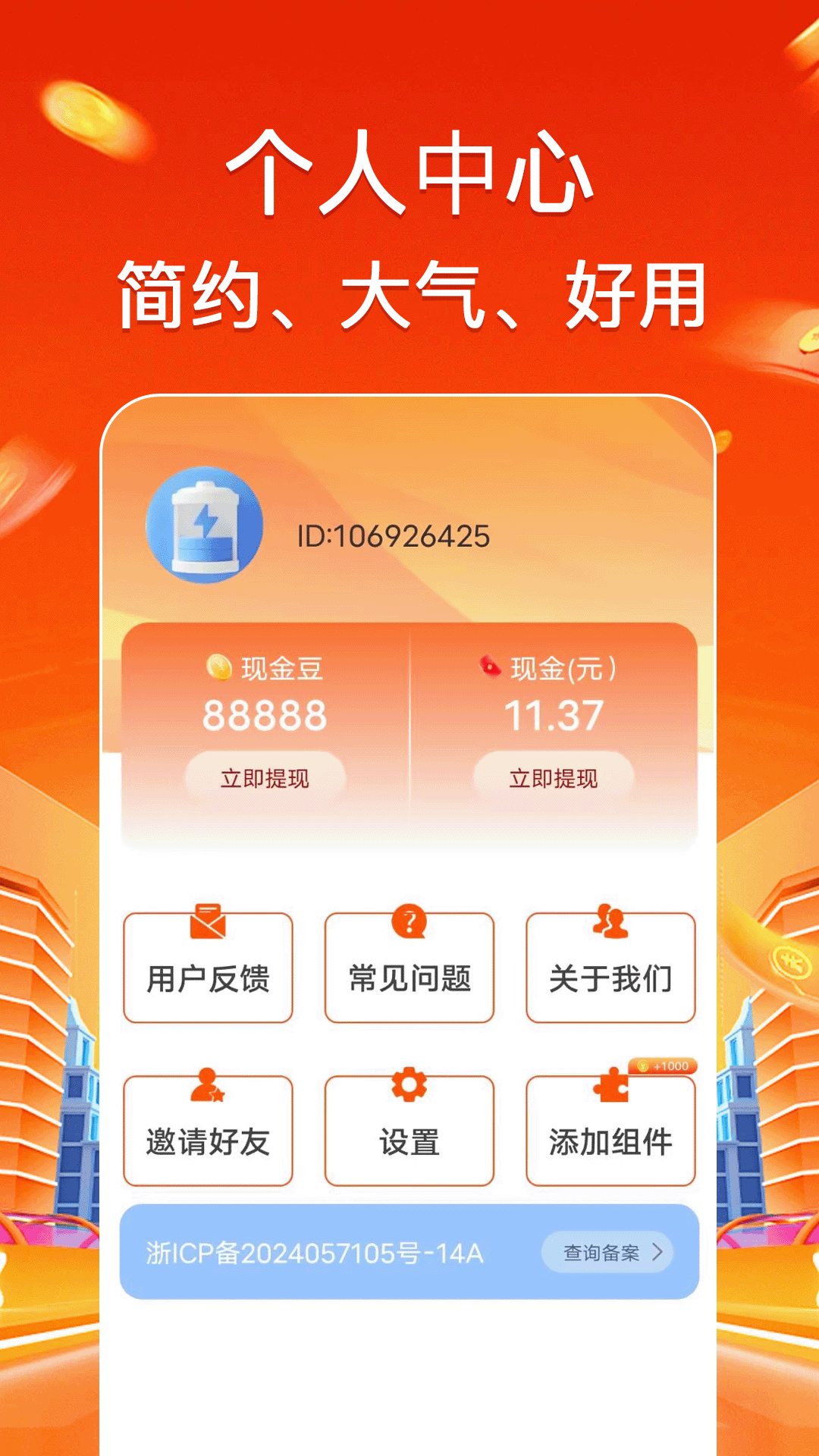 
每日充电app
