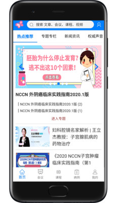 
妇产科在线app