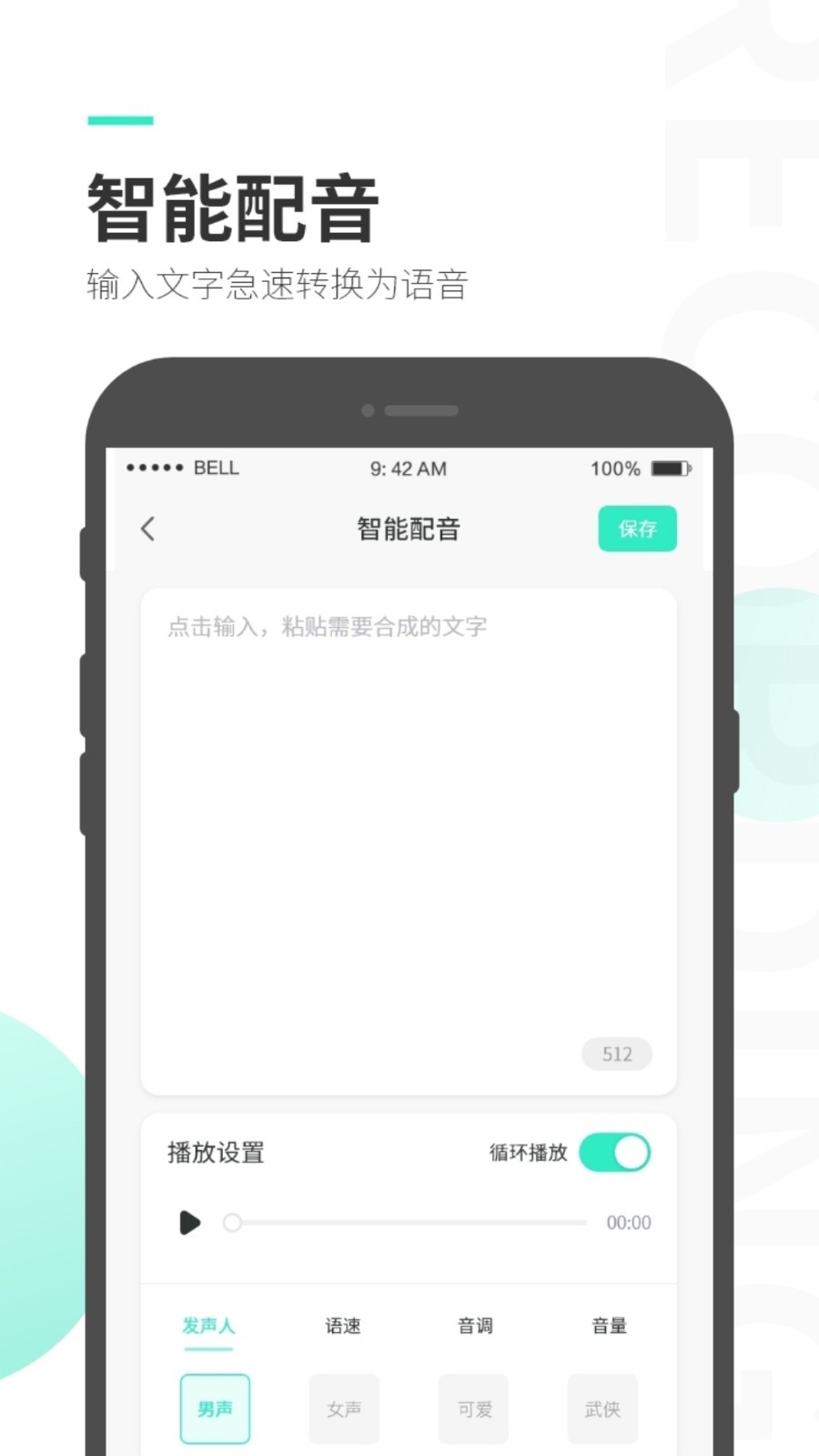 
录音大师