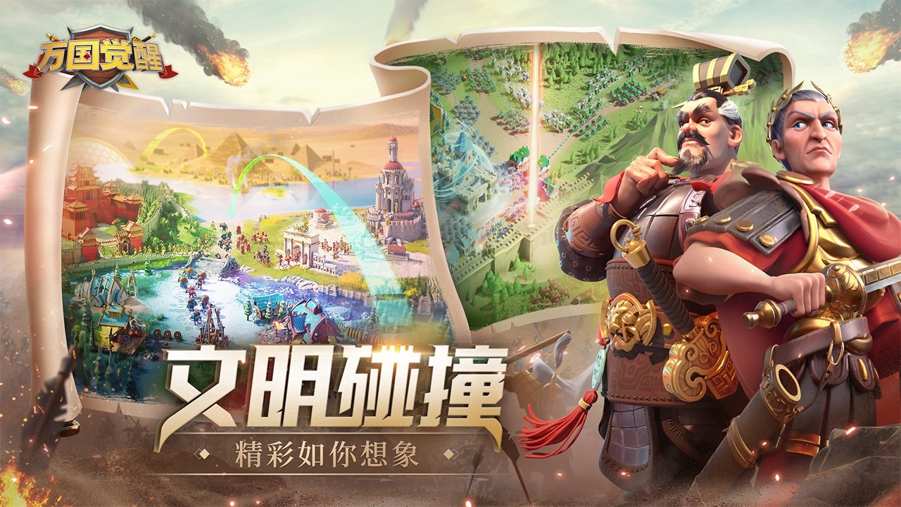 
万国觉醒