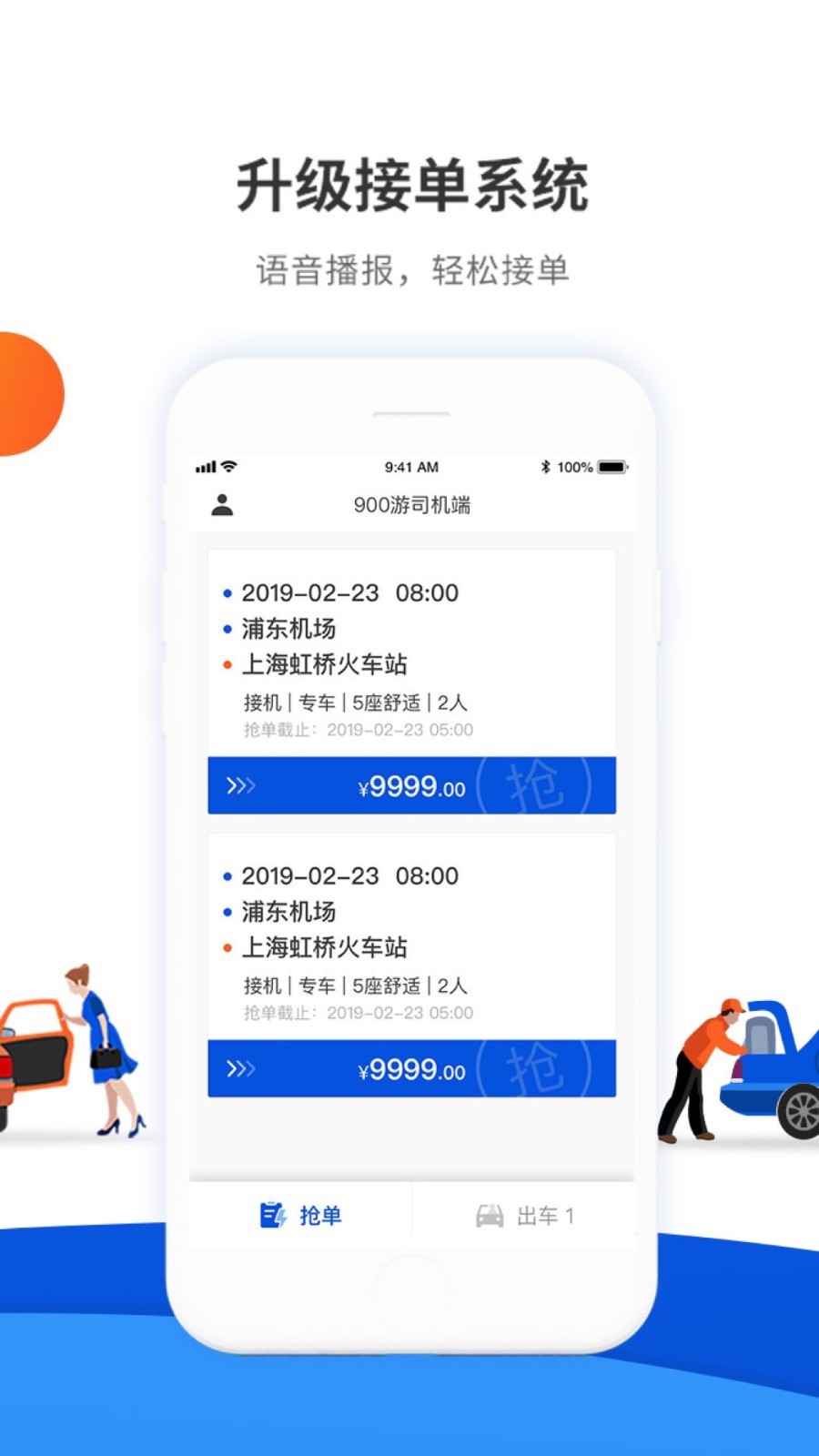 
900游司机端