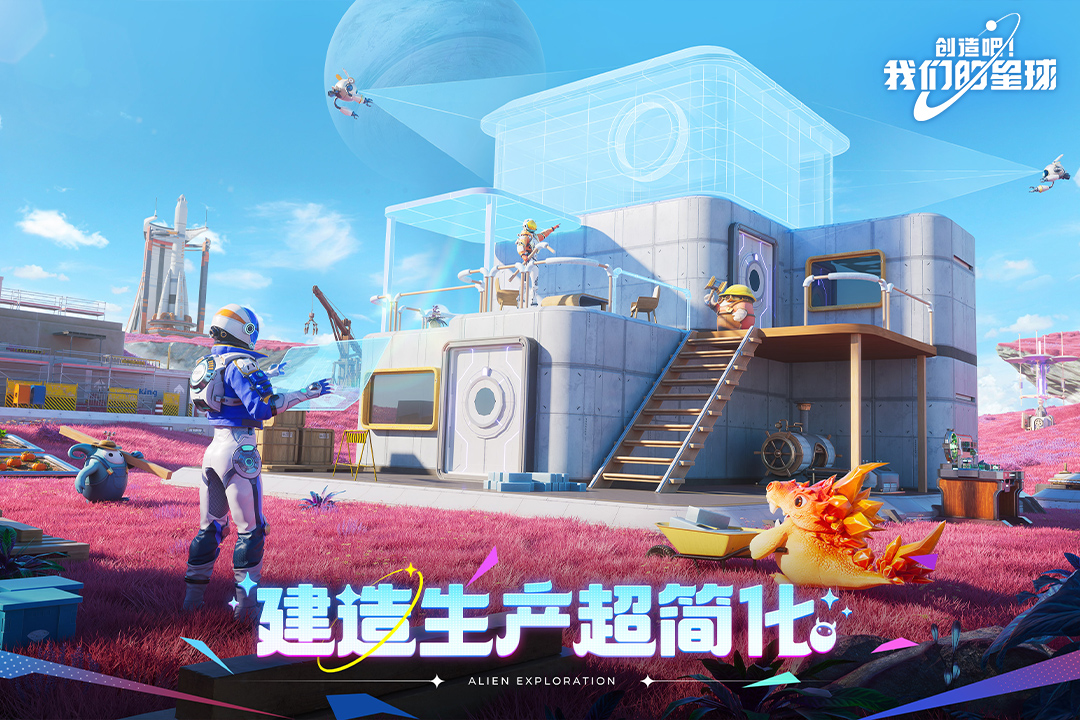
创造吧我们的星球
