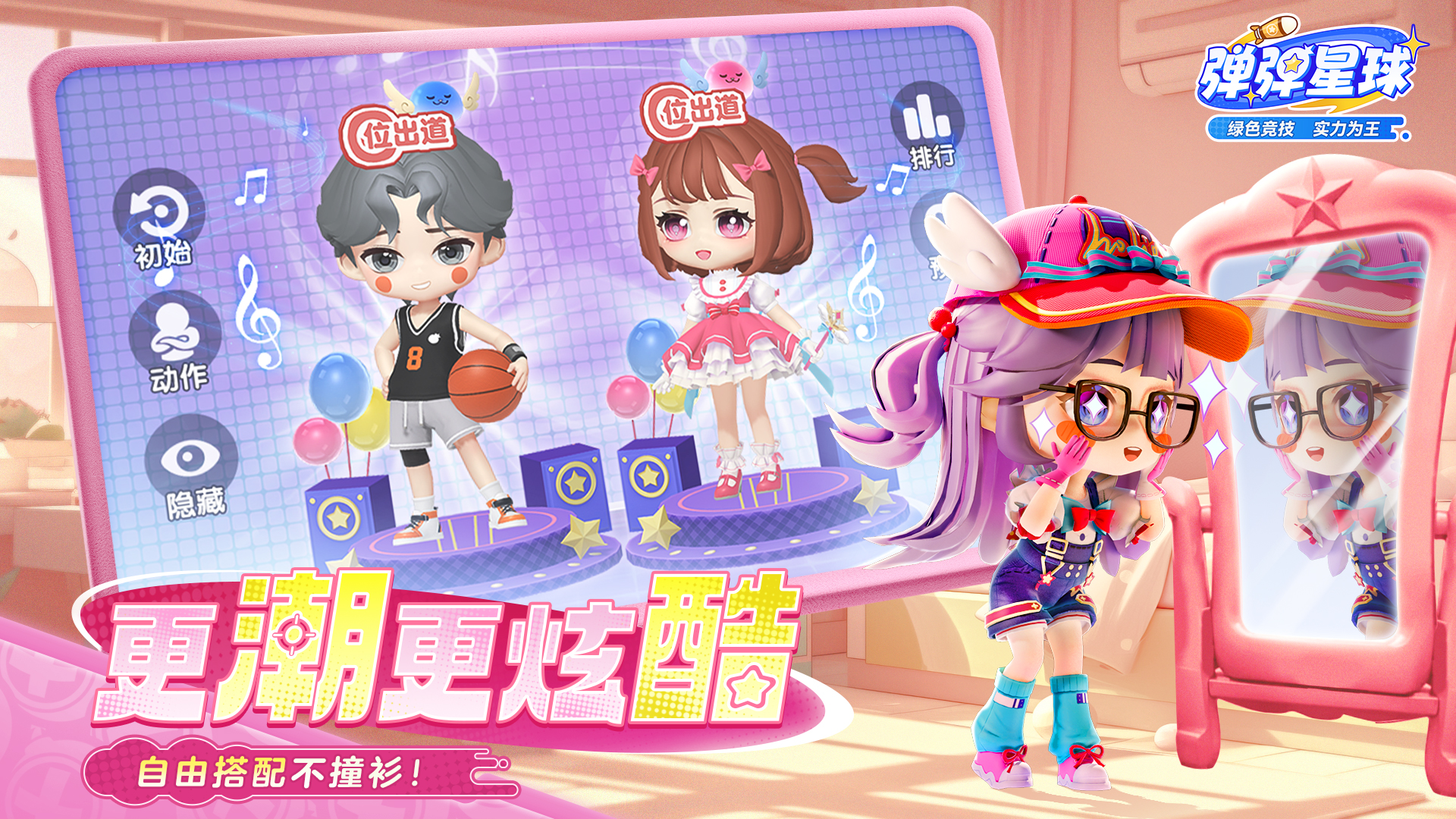 
弹弹星球