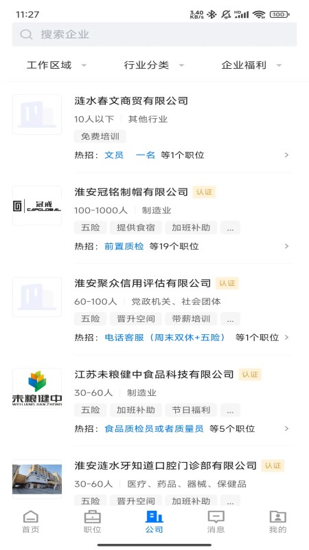 
涟水直聘app