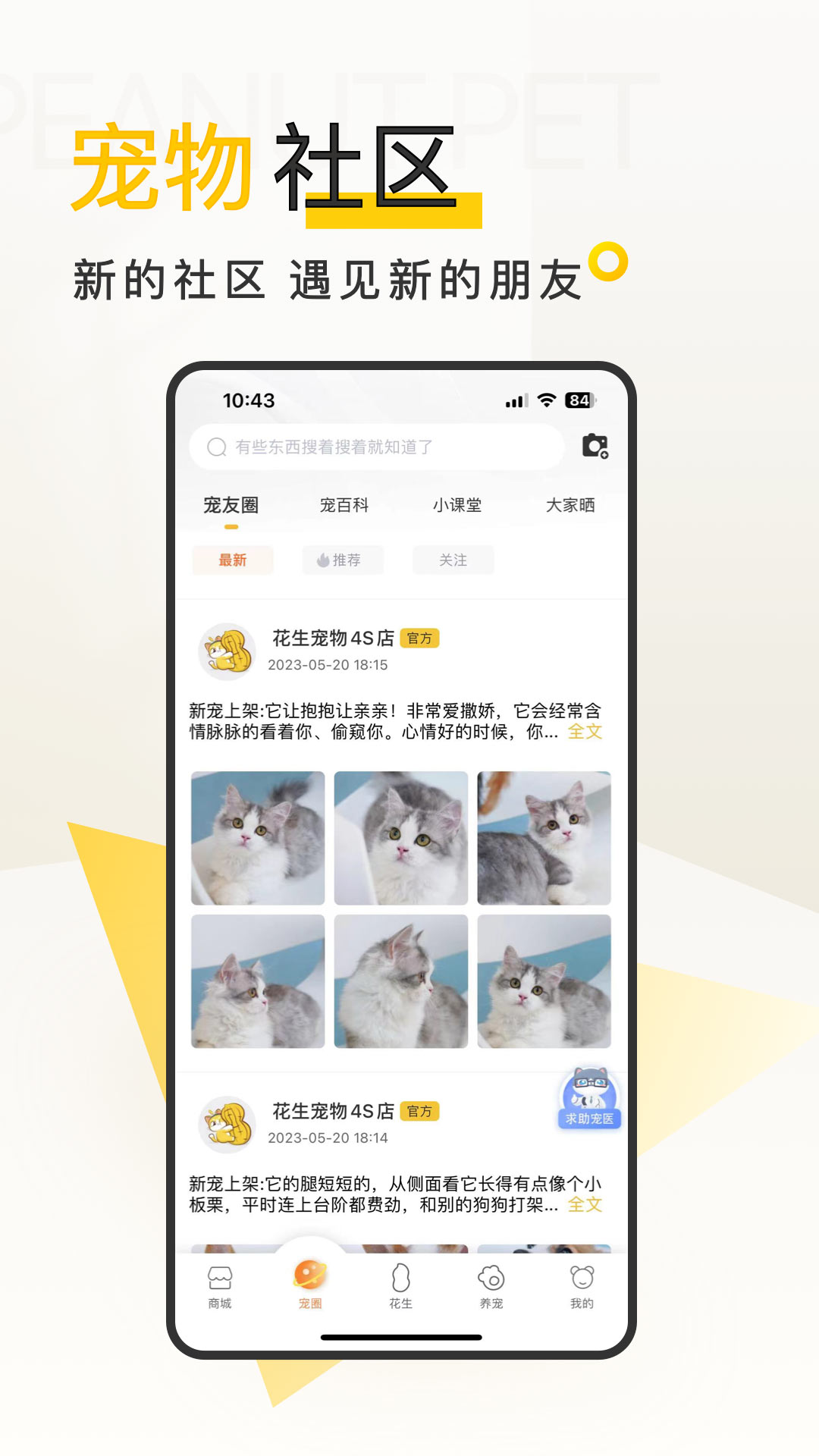 
花生宠物app