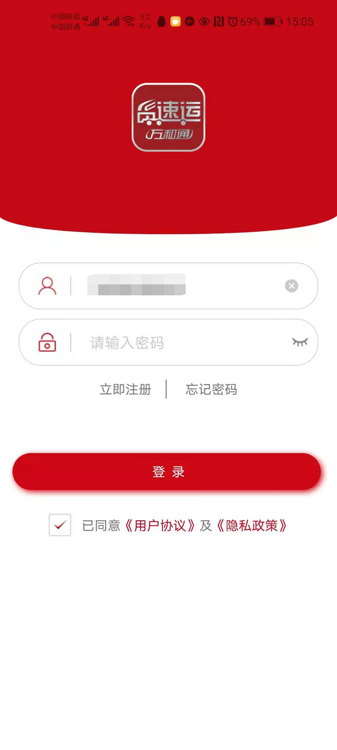 
货速运司机版