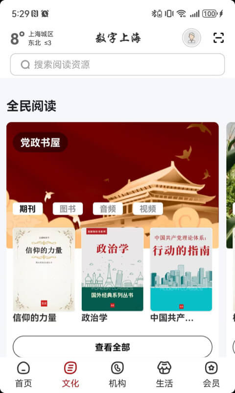 
数字上海app