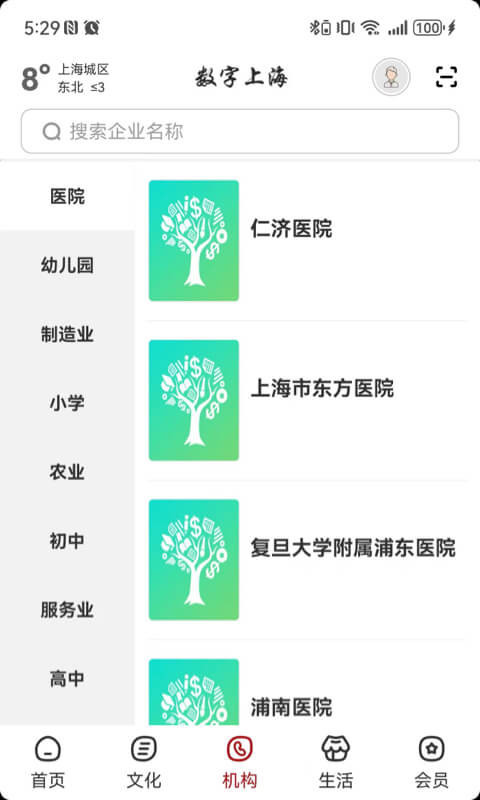 
数字上海app