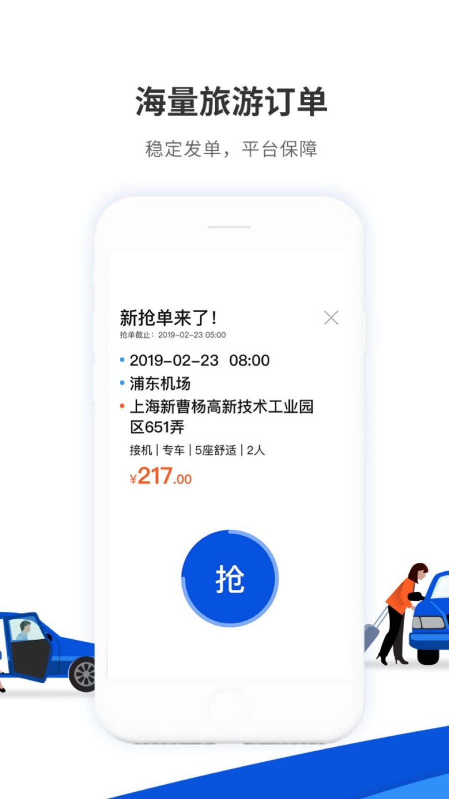 
900游司机端