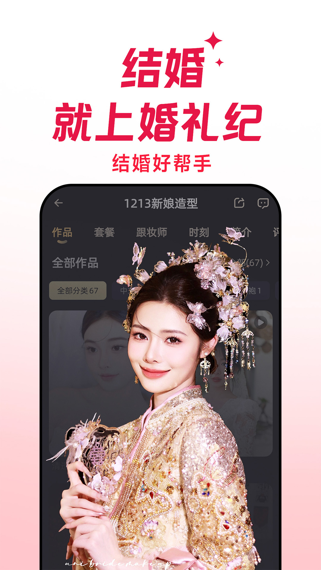 
婚礼纪