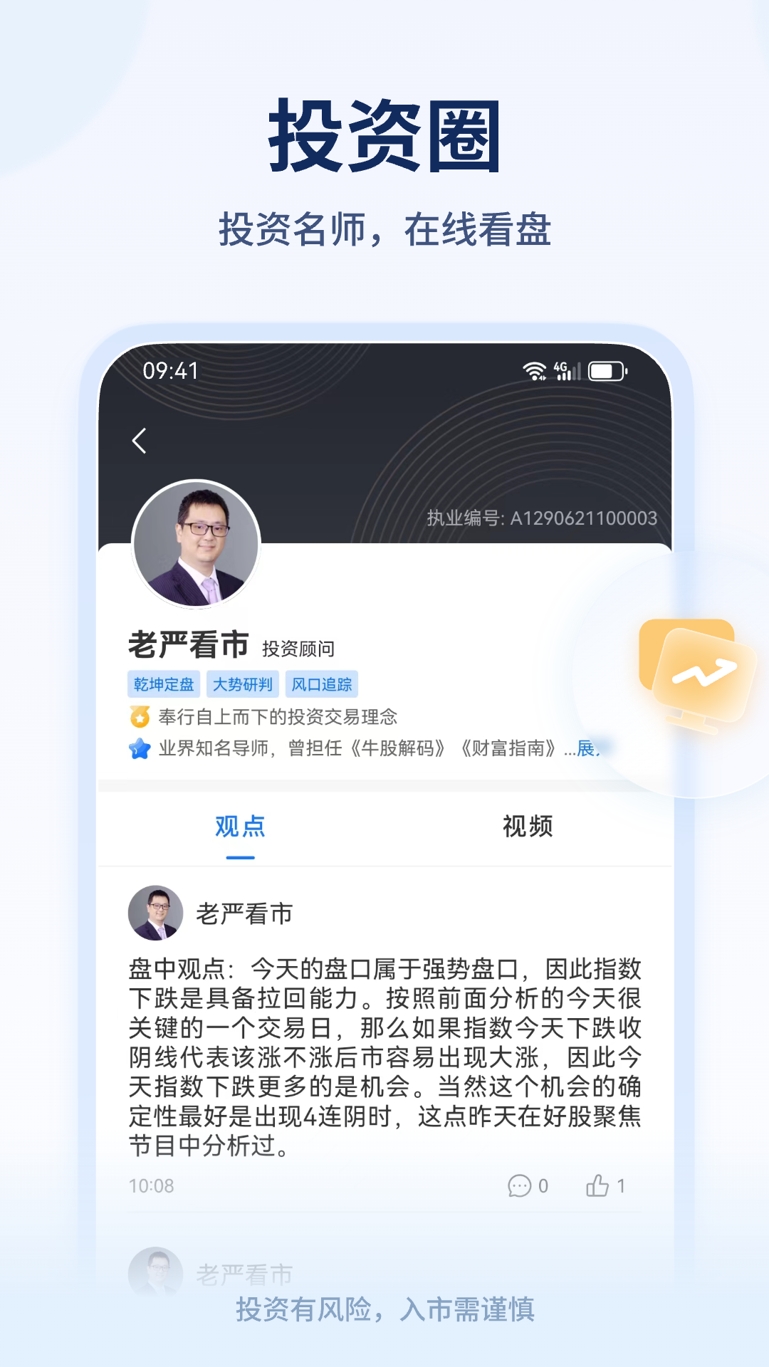 
决策家
