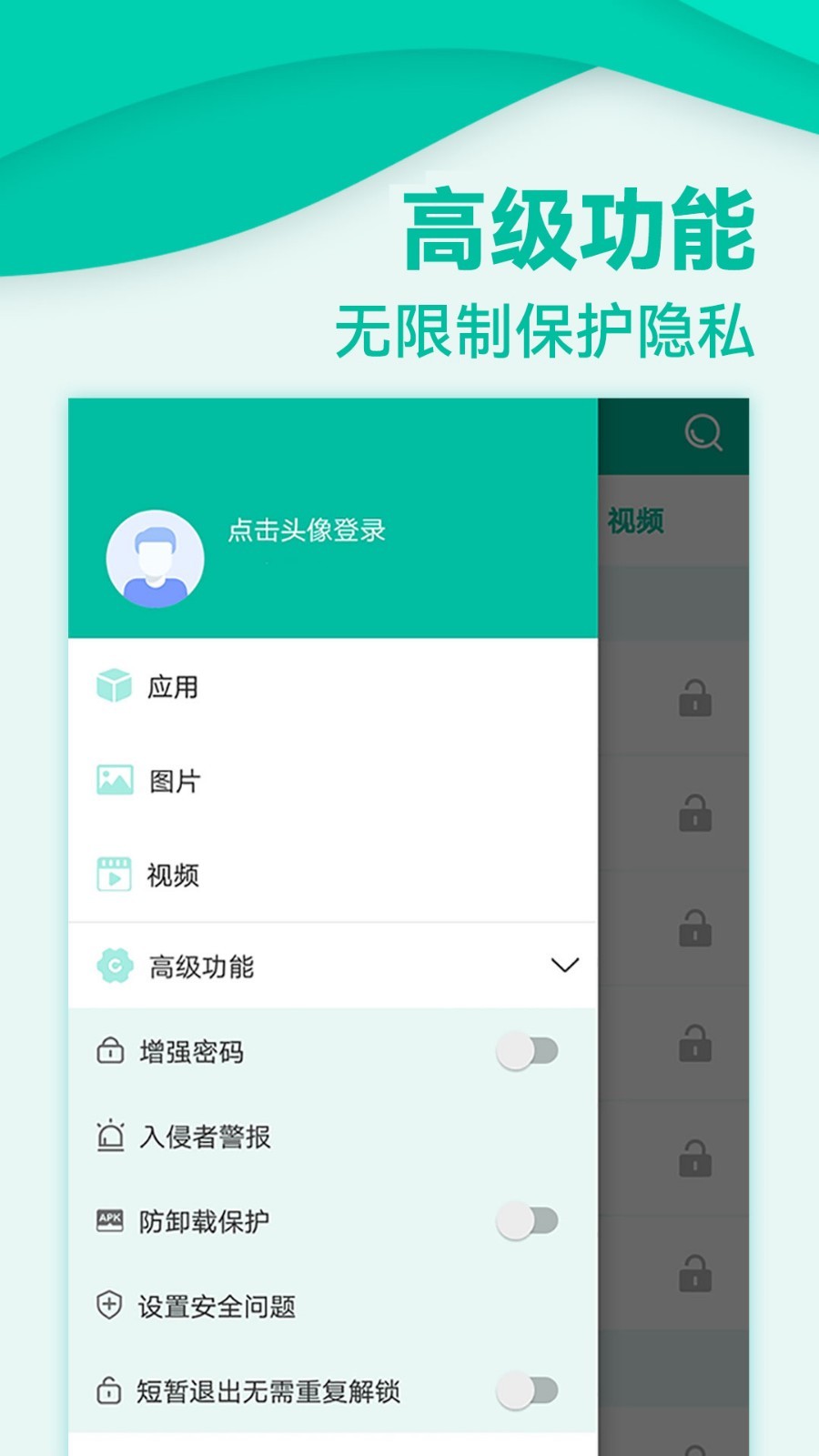 
微信隐私锁app