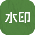 截图水印大师