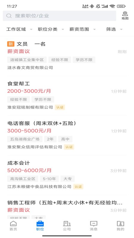 
涟水直聘app