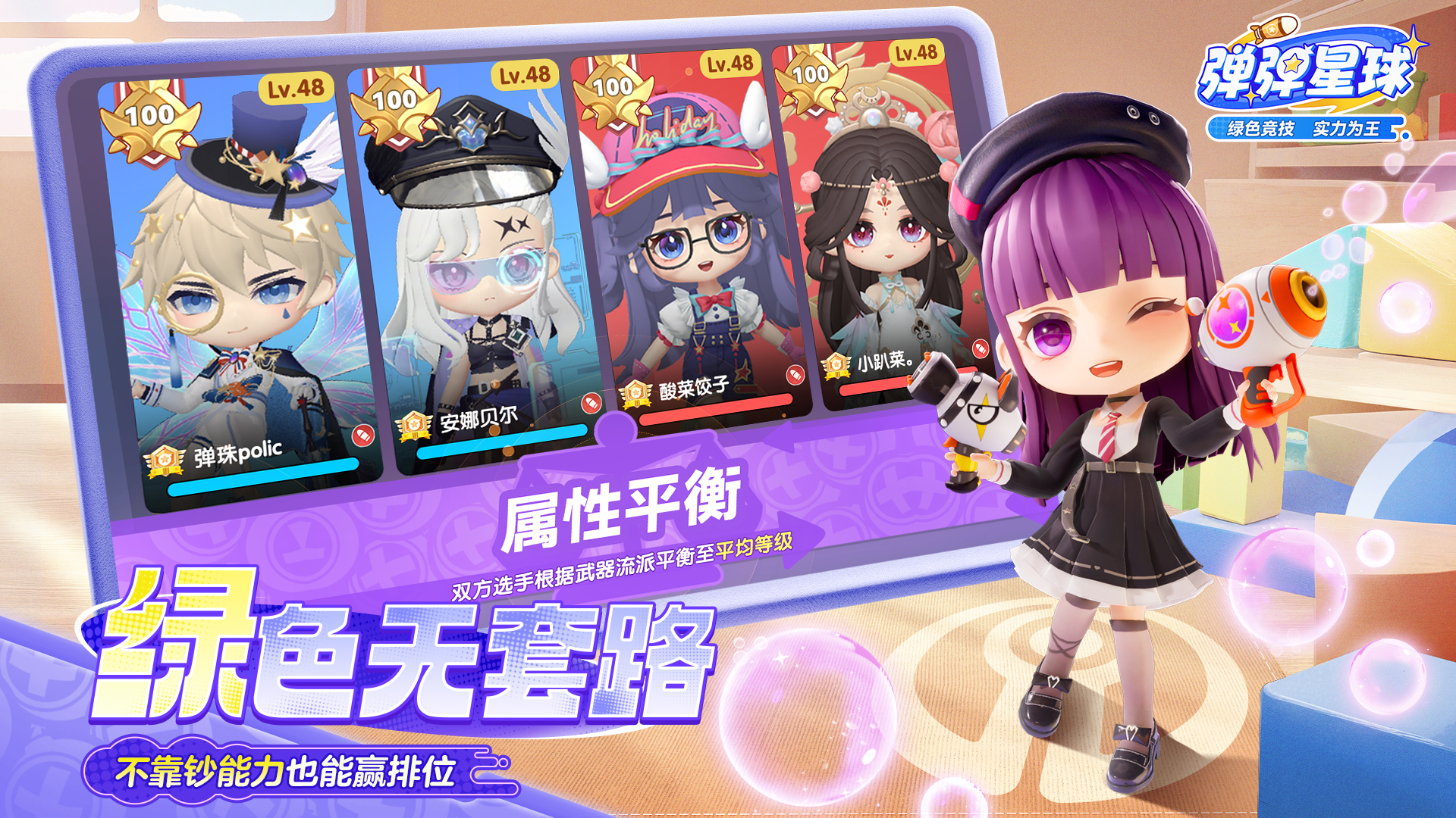 
弹弹星球