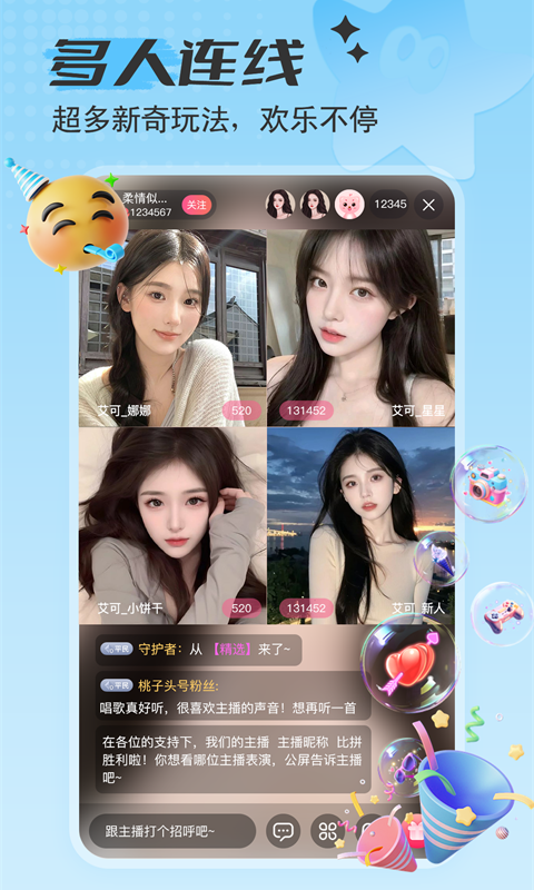 
艾可直播