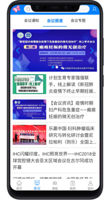 
妇产科在线app
