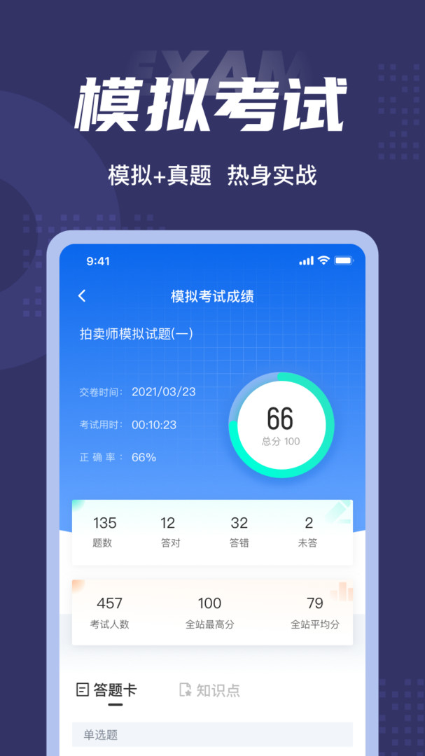 
拍卖师考试聚题库