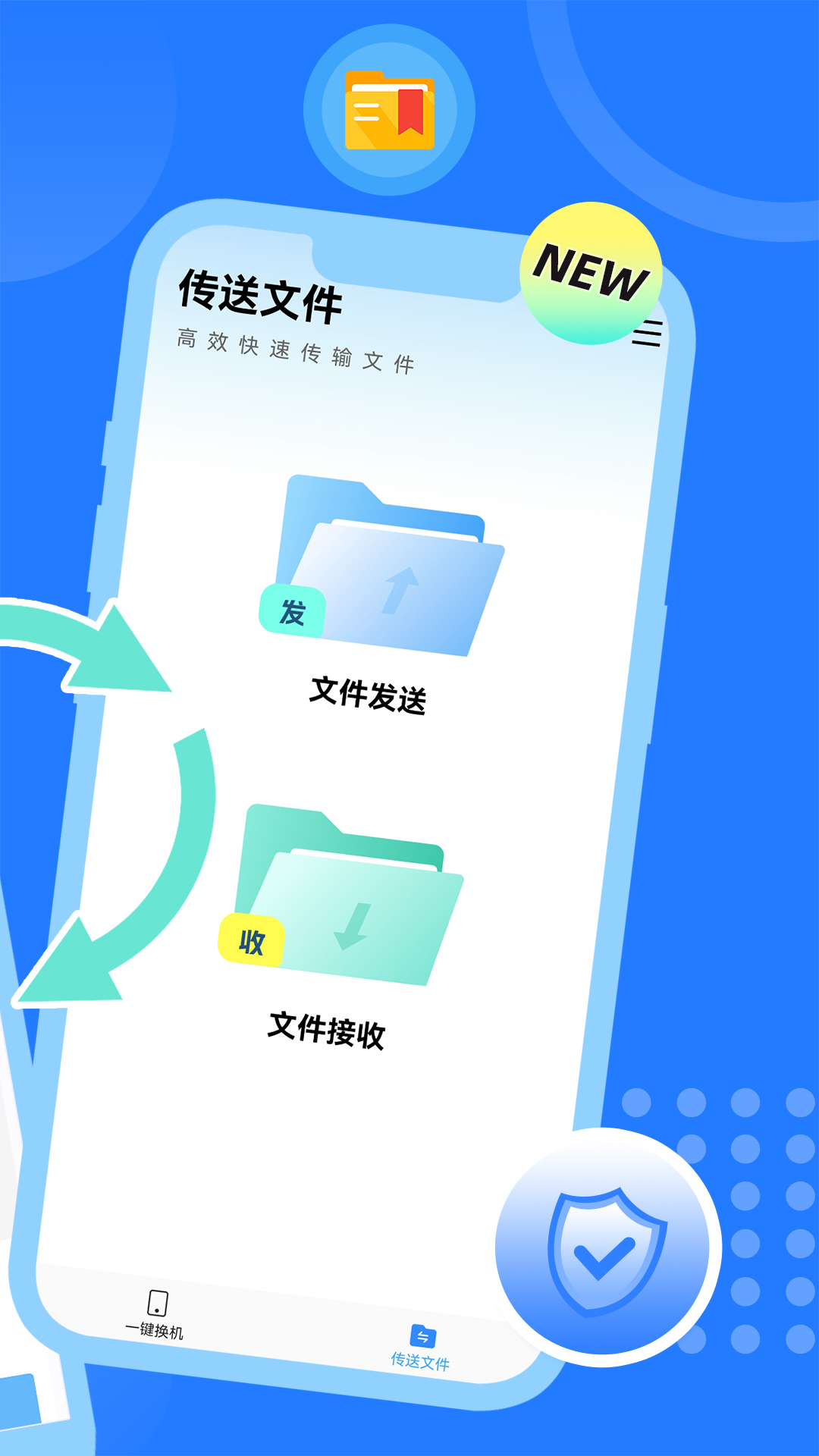 
手机克隆互传换机助手