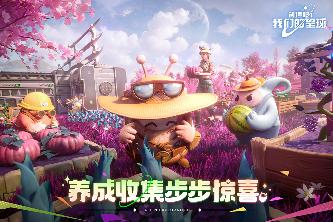 
创造吧我们的星球